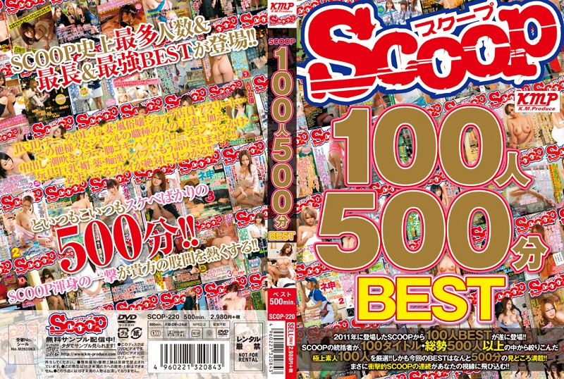 SCOP-220 SCOOP100人 500分BEST-D