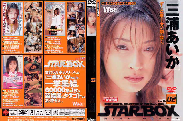 2sbd00002 STAR BOX 三浦あいか